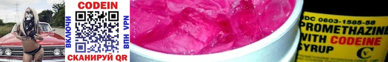 Купить где  Приморско-Ахтарск  Кодеиновый сироп Lean Purple Drank 